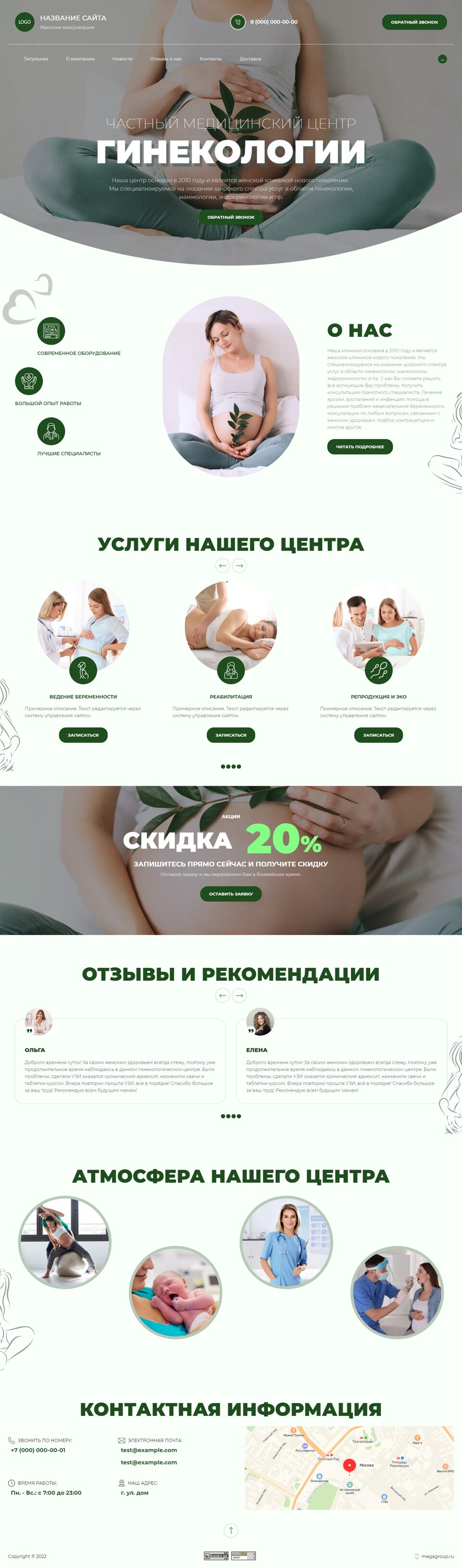 Готовые сайты по тематике 