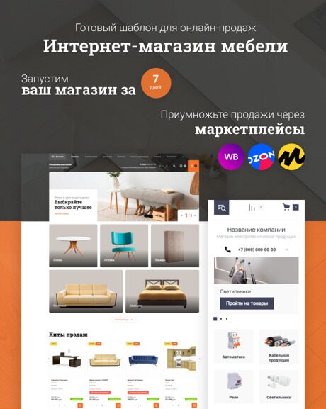Готовый Интернет-магазин № 3915306 - Интернет-магазин мебели (Превью)