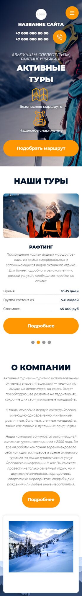 Готовый Сайт-Бизнес № 3936229 - Организация активных туров (Мобильная версия)