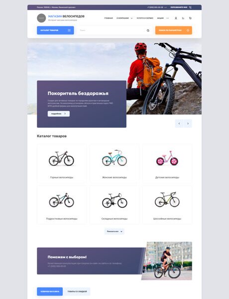 Готовый Интернет-магазин № 2500371 - Интернет-магазин велосипедов (Превью)