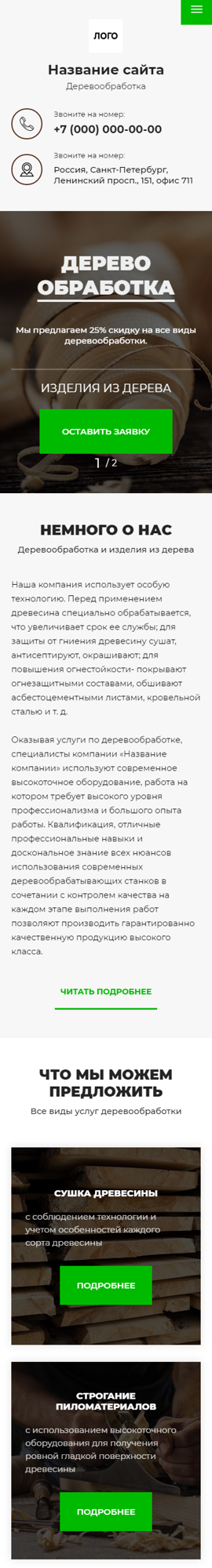 Мобильная версия дизайна № 83141
