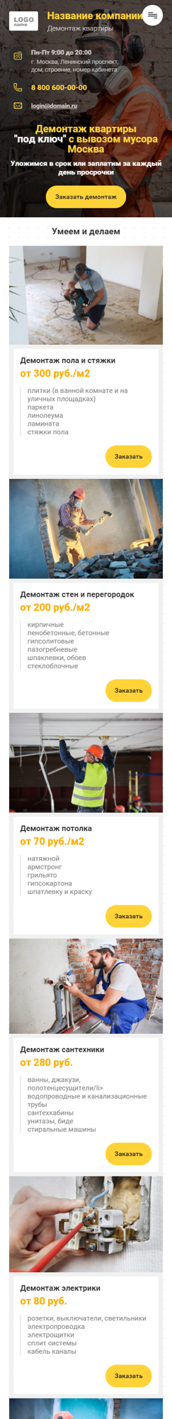 Мобильная версия дизайна № 83854