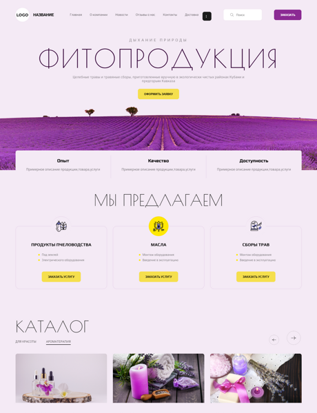 Готовый Сайт-Бизнес № 3760871 - Фитопродукция (Превью)