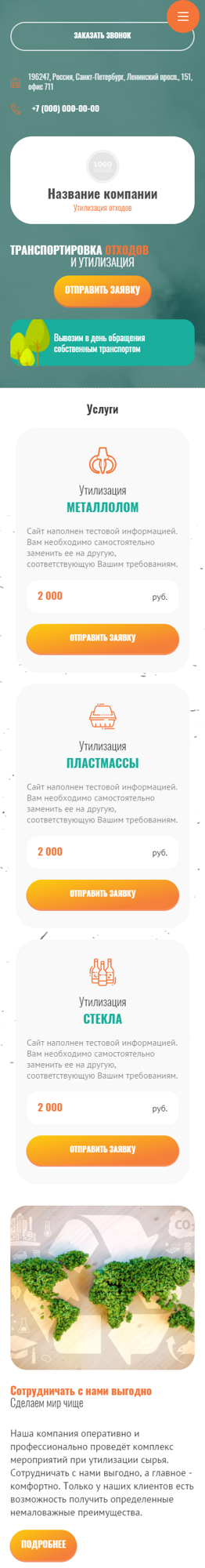 Мобильная версия дизайна № 86595