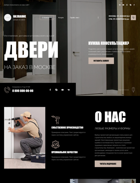 Готовый Сайт-Бизнес № 3822931 - Двери на заказ (Превью)