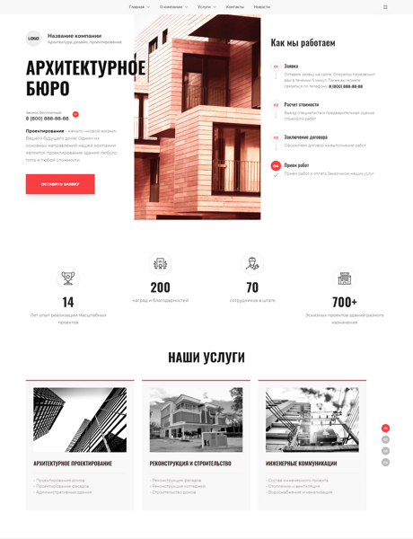 Готовый Сайт-Бизнес № 3841356 - Архитектура, проектирование (Превью)