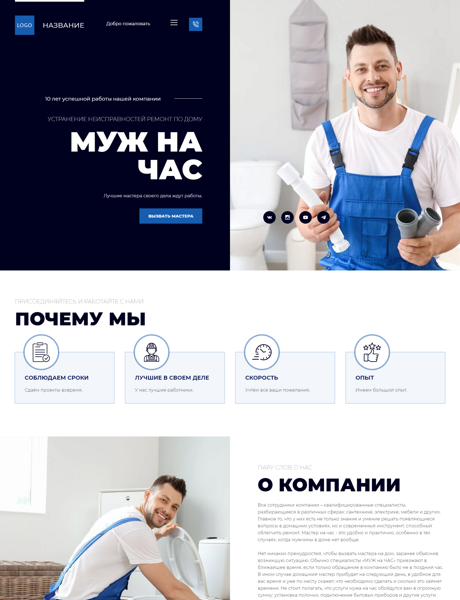 Готовый Сайт-Бизнес № 3864675 - Муж на час (Превью)