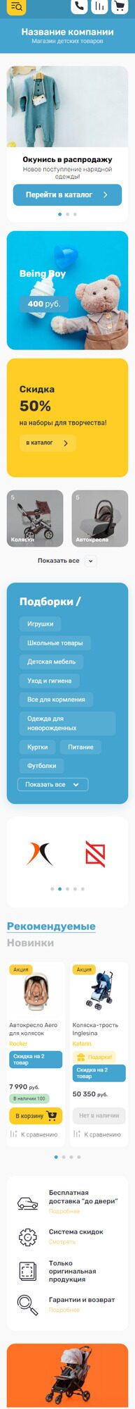 Готовый Интернет-магазин № 3888726 - Интернет-магазин детских товаров (Мобильная версия)