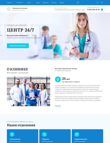 Готовый Сайт-Бизнес № 3937598 - Сайт многопрофильного медицинского центра (Превью)