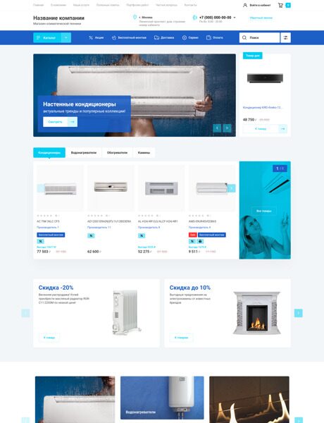 Готовый Интернет-магазин № 2330149 - Интернет-магазин климатического оборудования (Превью)
