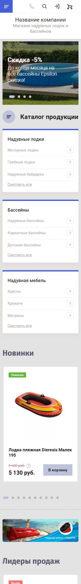 Готовый Интернет-магазин № 3030994 - Интернет-магазин надувных лодок и бассейнов (Мобильная версия)