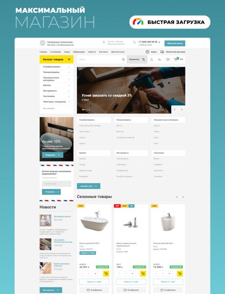 Готовый Интернет-магазин № 3131364 - Интернет-магазин строительных материалов (Десктопная версия)