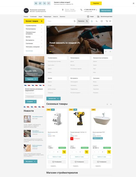 Готовый Интернет-магазин № 3131364 - Интернет-магазин строительных материалов (Превью)