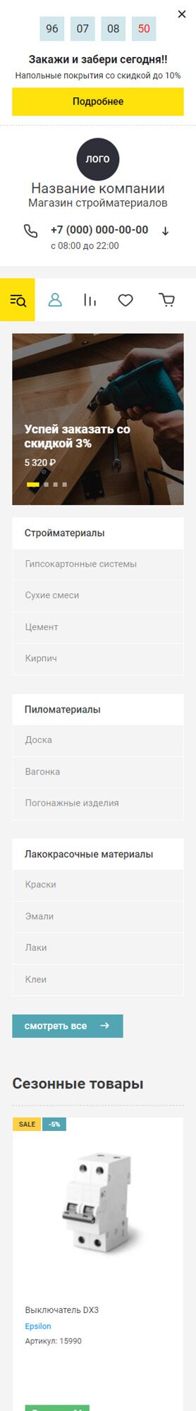 Готовый Интернет-магазин № 3131364 - Интернет-магазин строительных материалов (Мобильная версия)