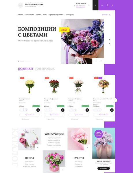 Готовый Интернет-магазин № 3307514 - Интернет-магазин цветов (Превью)