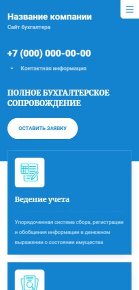 Готовый Сайт-Бизнес № 3894091 - Сайт бухгалтера (Мобильная версия)
