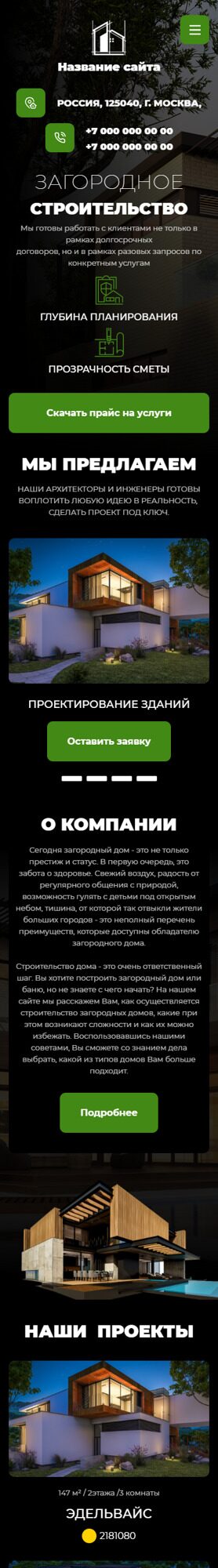 Мобильная версия дизайна № 87287