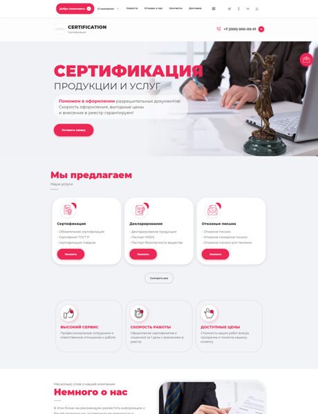 Готовый Сайт-Бизнес № 3939855 - Сертификация (Превью)