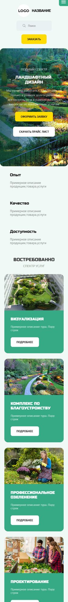 Мобильная версия дизайна № 88248