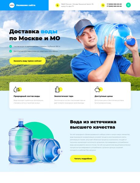 Готовый Сайт-Бизнес № 3942008 - Продажа и доставка питьевой воды (Превью)