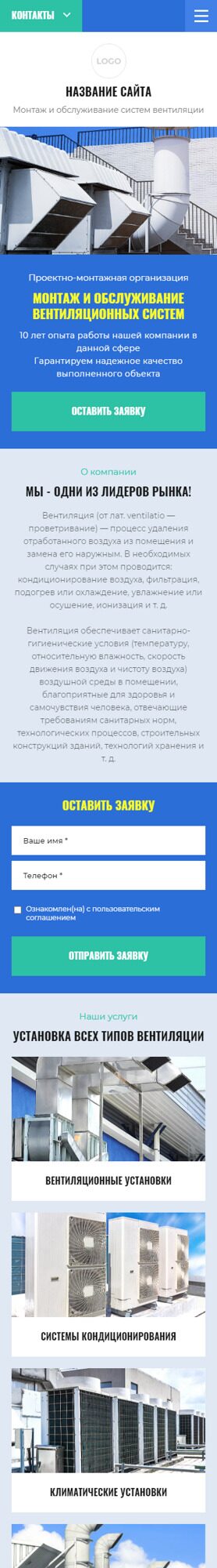 Готовый Сайт-Бизнес № 3942229 - Вентиляционное, тепловое оборудование (Мобильная версия)