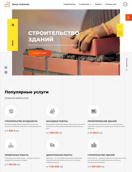 Готовый Сайт-Бизнес № 3942319 - Строительство зданий (Превью)