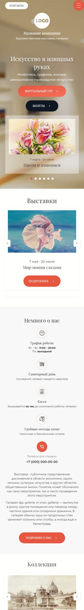 Готовый Сайт-Бизнес № 3942466 - Художественные выставки, галереи (Мобильная версия)