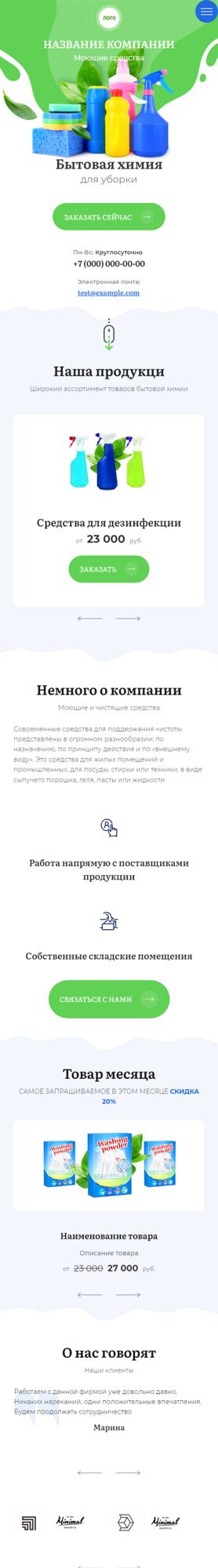 Готовый Сайт-Бизнес № 3952761 - Бытовая химия, моющие средства (Мобильная версия)