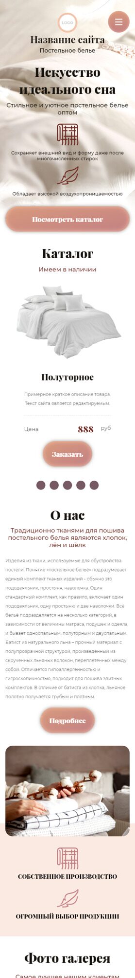 Готовый Сайт-Бизнес № 3955205 - Постельное бельё и текстиль для дома (Мобильная версия)