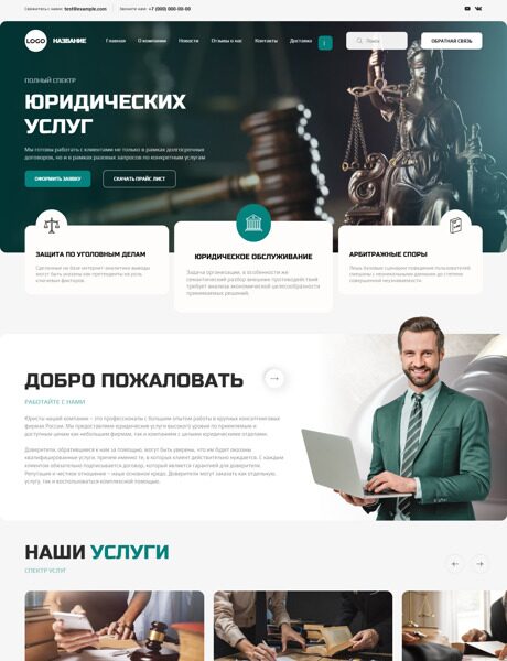Готовый Сайт-Бизнес № 3955981 - Юридические и адвокатские услуги (Превью)