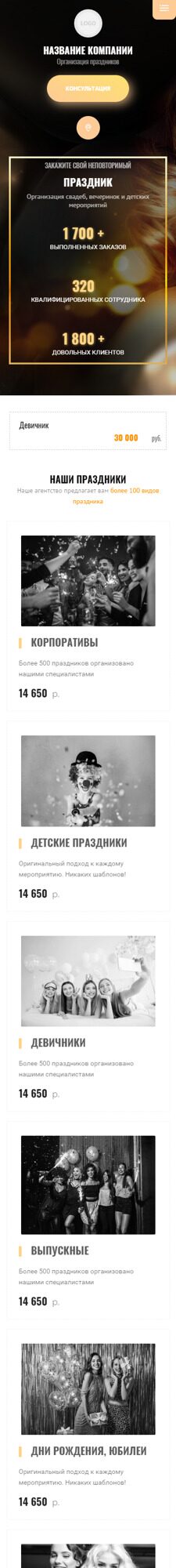 Мобильная версия дизайна № 87659