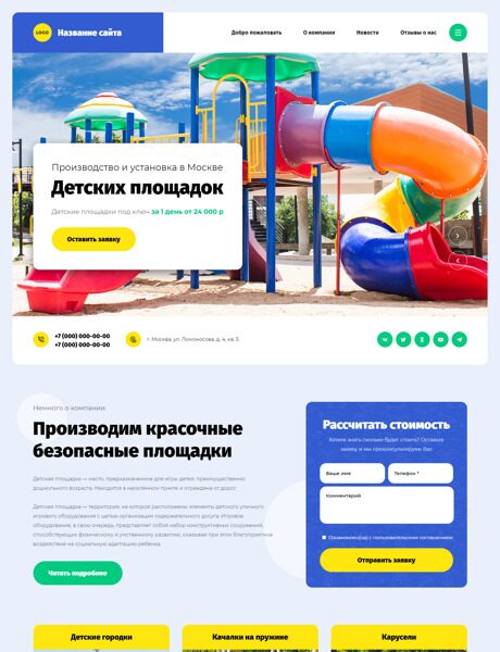 Готовый Сайт-Бизнес № 3969989 - Детские игровые площадки (Превью)
