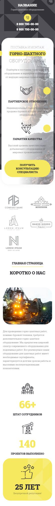 Готовый Сайт-Бизнес № 3973401 - Горно-шахтное оборудование (Мобильная версия)