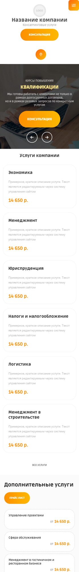 Готовый Сайт-Бизнес № 3988239 - Повышение квалификации, профессиональная переподготовка (Мобильная версия)