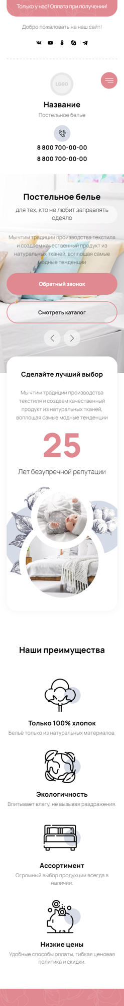Мобильная версия дизайна № 87755