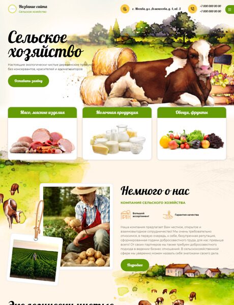 Готовый Сайт-Бизнес № 3990924 - Сельское хозяйство (Превью)