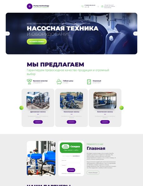 Готовый Сайт-Бизнес № 3991105 - Насосная техника и оборудование (Превью)