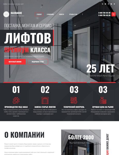 Готовый Сайт-Бизнес № 3992189 - Продажа и обслуживание лифтов и эскалаторов (Превью)