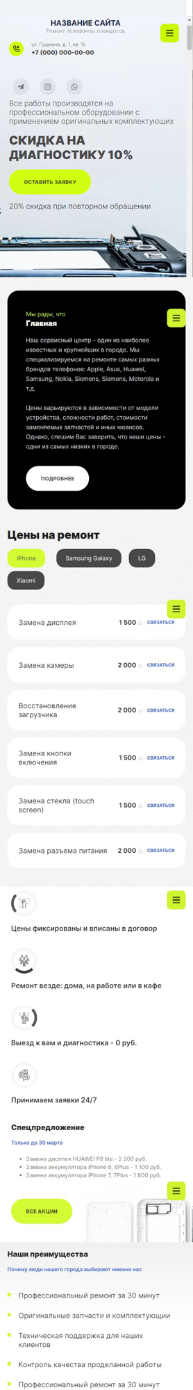 Мобильная версия дизайна № 87892