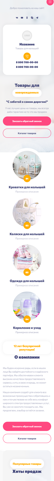 Мобильная версия дизайна № 87848