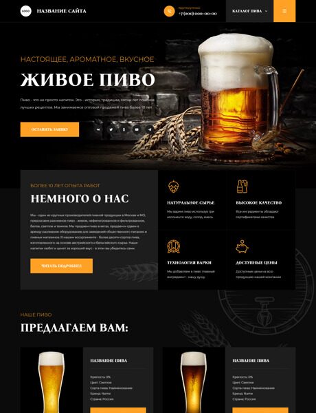Готовый Сайт-Бизнес № 4004393 - Безалкогольное пиво (Превью)