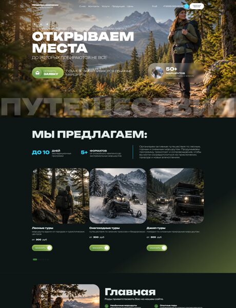 Готовый Сайт-Бизнес № 9189455 - Туристические агентства (Превью)