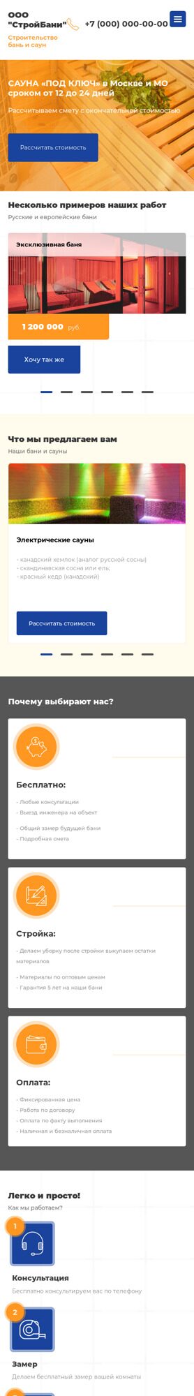 Готовый Сайт-Бизнес № 2225602 - Строительство бань и саун (Мобильная версия)