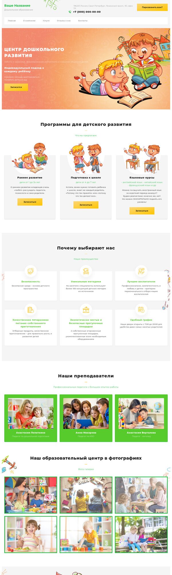 Готовый Сайт-Бизнес № 2349650 - Дошкольное образование (Десктопная версия)