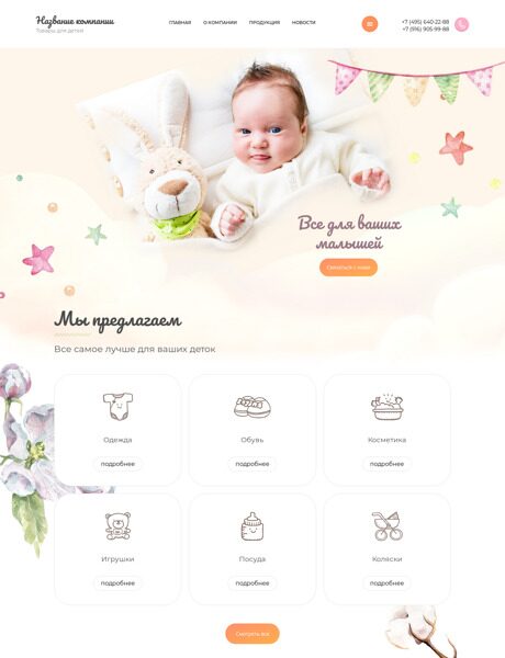 Готовый Сайт-Бизнес № 2418518 - Товары для детей и новорожденных (Превью)