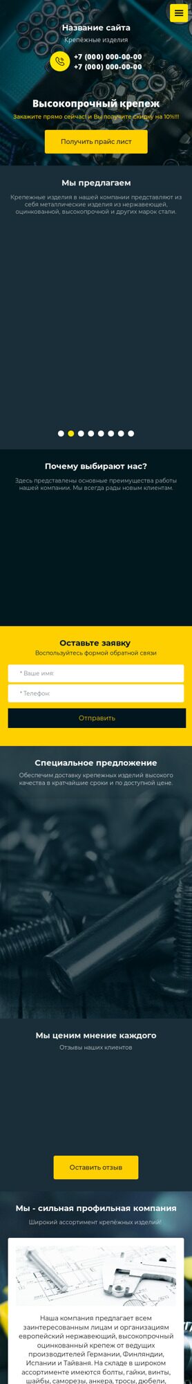 Готовый Сайт-Бизнес № 2437340 - Крепёжные изделия (Мобильная версия)