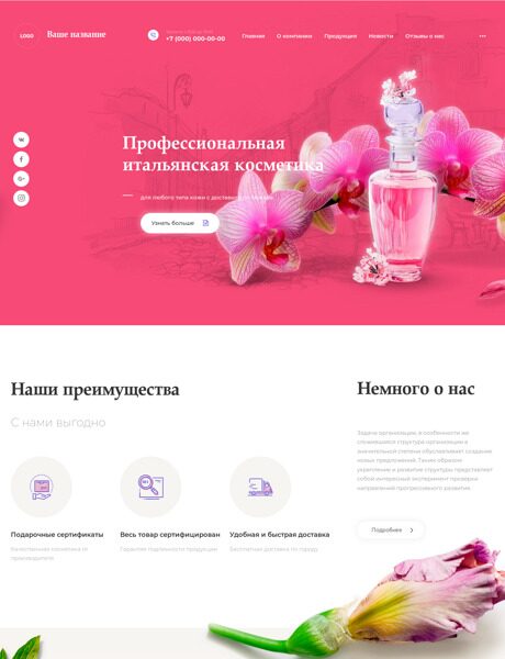Готовый Сайт-Бизнес № 2437876 - Парфюмерия и косметика (Превью)