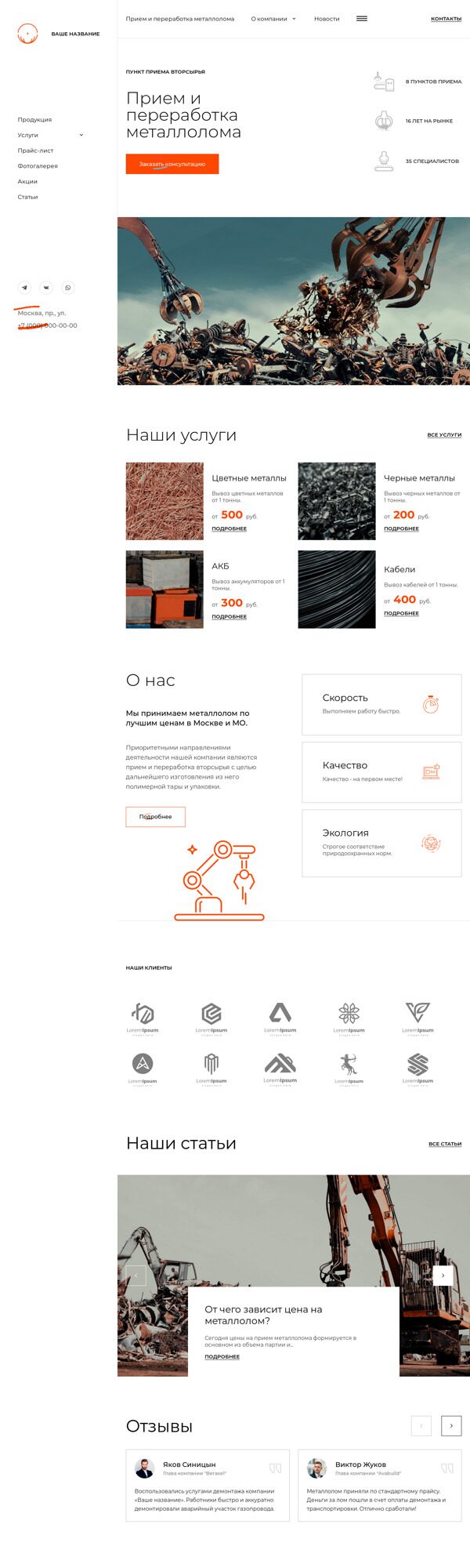 Готовый Сайт-Бизнес № 3938060 - Прием и переработка металлолома (Десктопная версия)