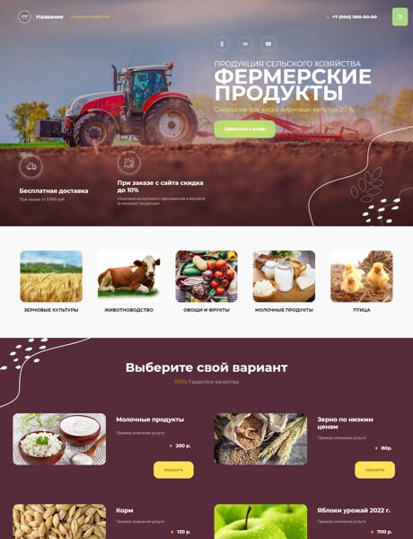 Готовый Сайт-Бизнес № 4000498 - Сельское хозяйство (Превью)