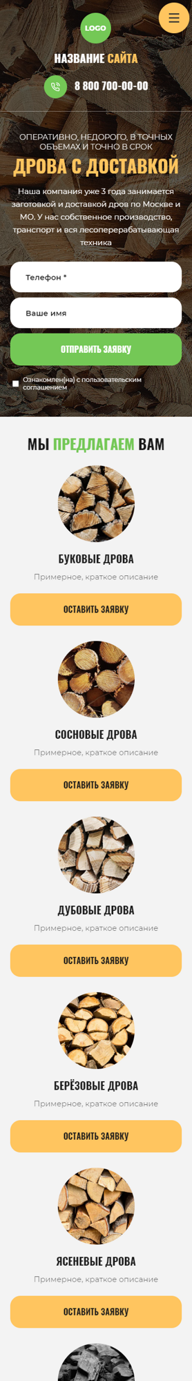 Мобильная версия дизайна № 88050